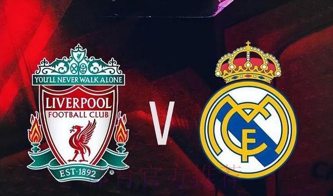 利物浦嚴陣以待皇馬 利物浦嚴陣以待皇馬