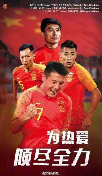 2019亚洲杯中国队官方宣传片:为热爱倾尽全力 2019亚洲杯中国队官方宣传片:为热爱倾尽全力