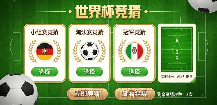 世界杯竞猜下载 世界杯竞猜下载